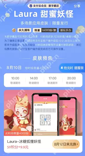 支付宝Laura甜蜜妖怪付款码皮肤怎么获得