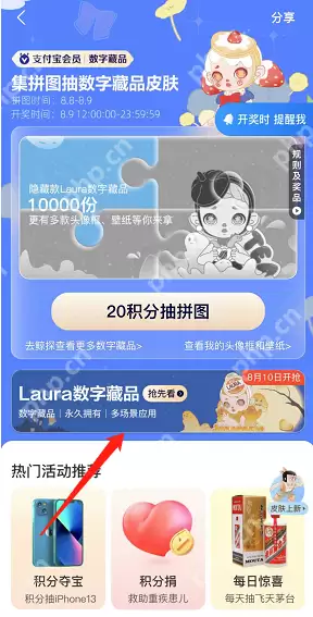 支付宝Laura甜蜜妖怪付款码皮肤怎么获得