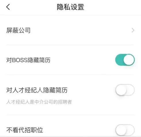 boss直聘简历如何隐藏