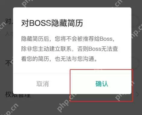 boss直聘简历如何隐藏