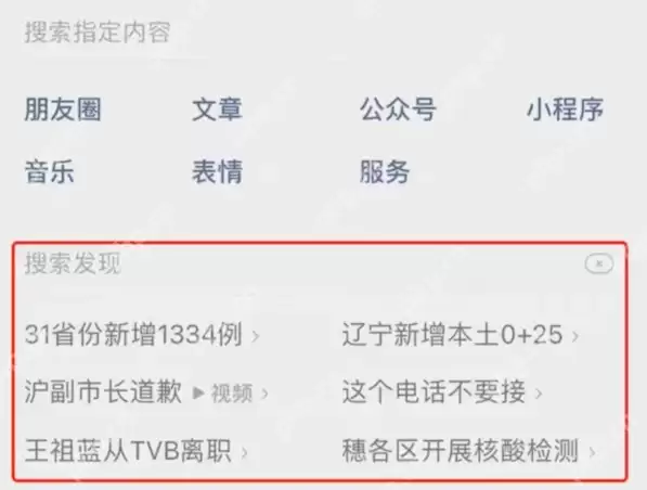 微信热搜榜在哪看