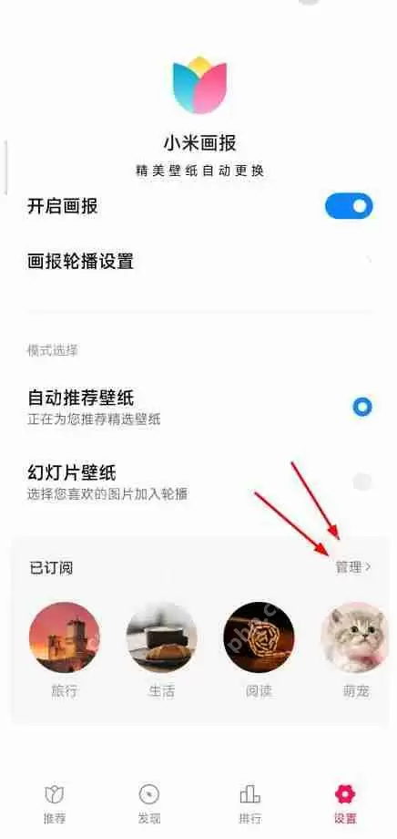 小米画报怎么取消订阅?小米画报订阅的壁纸取消方法介绍