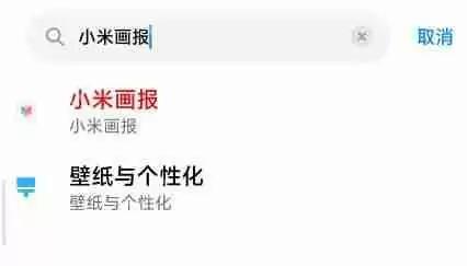 小米画报怎么取消订阅?小米画报订阅的壁纸取消方法介绍