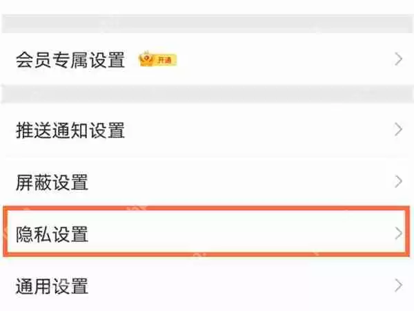 微博昵称搜索怎么关闭