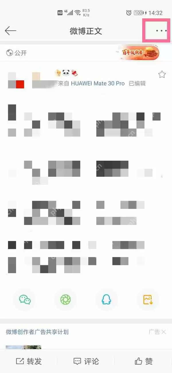 微博已编辑内容怎么隐藏