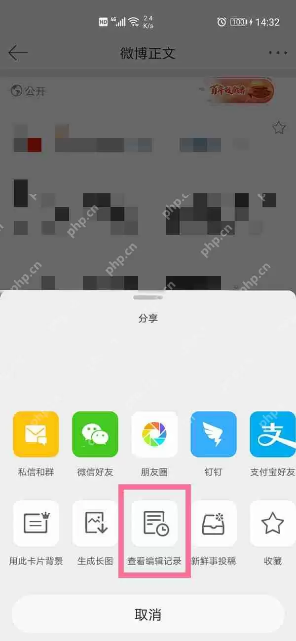 微博已编辑内容怎么隐藏