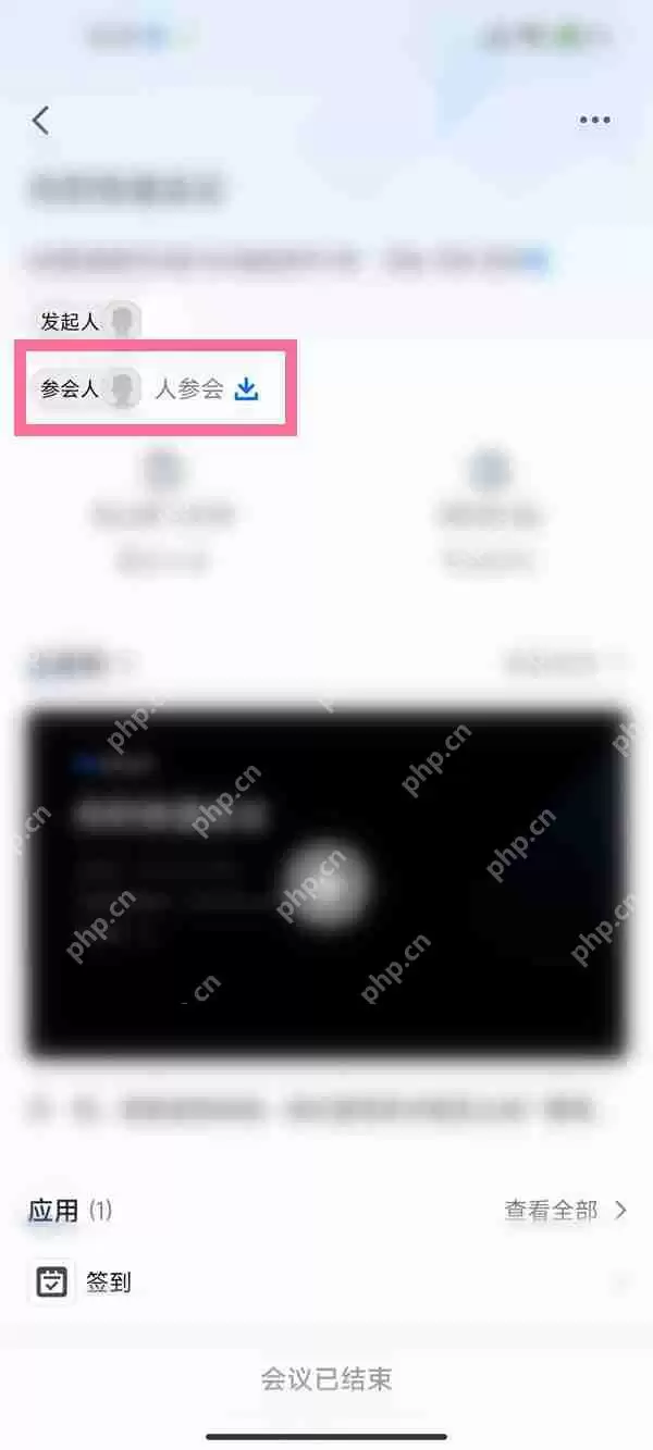 腾讯会议历史会议考勤在哪里看