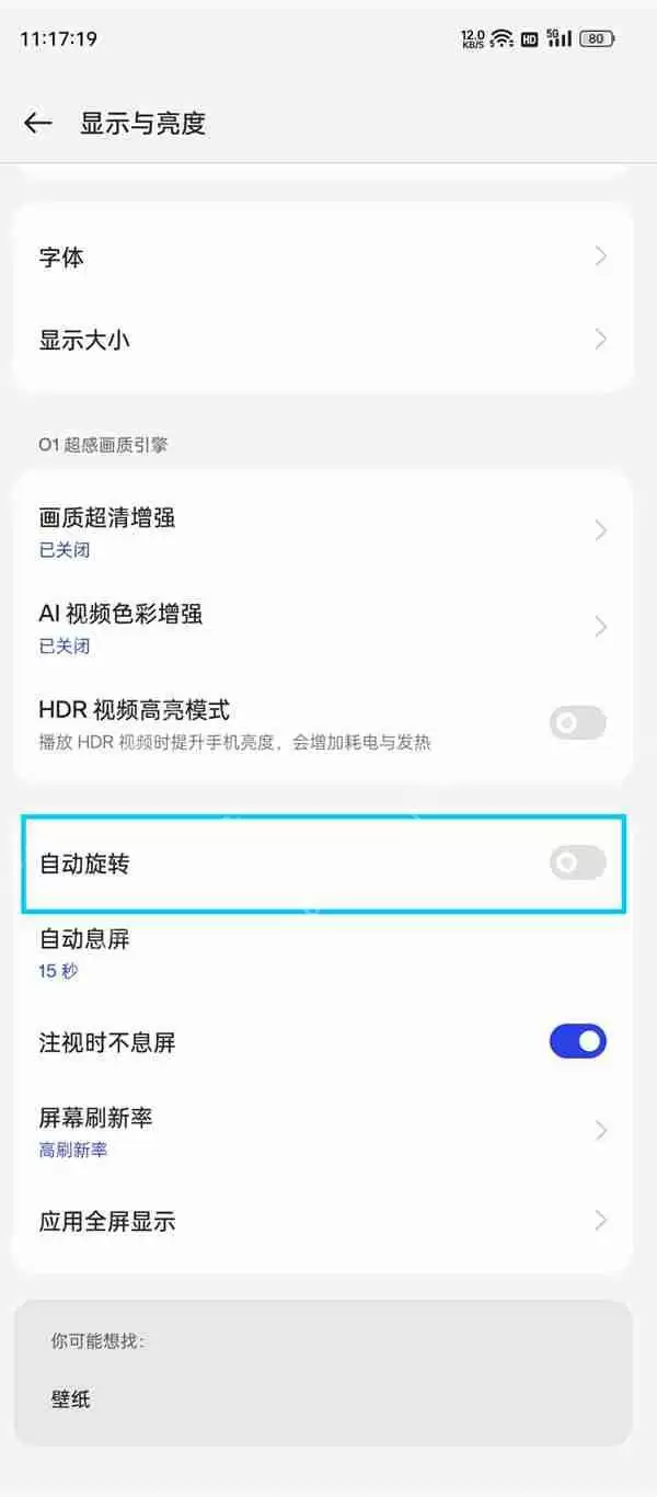 oppo手机横屏如何设置