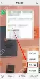 步道乐跑如何进行申诉