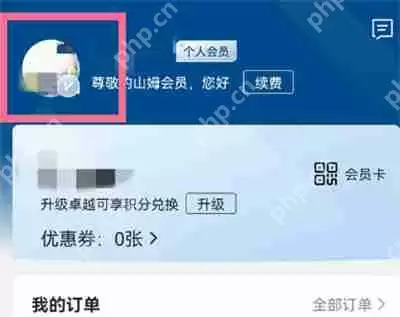 山姆会员怎么换头像