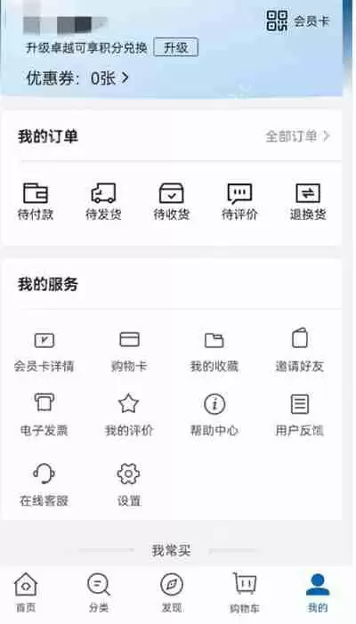山姆会员怎么换头像
