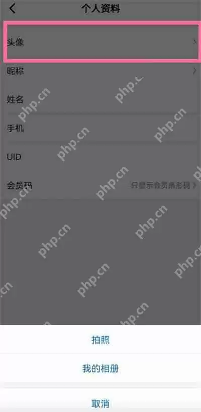 山姆会员怎么换头像