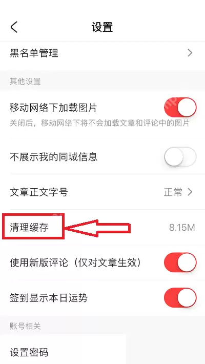 acfun怎么清理缓存?acfun清理缓存教程