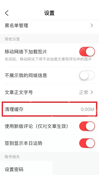 acfun怎么清理缓存?acfun清理缓存教程