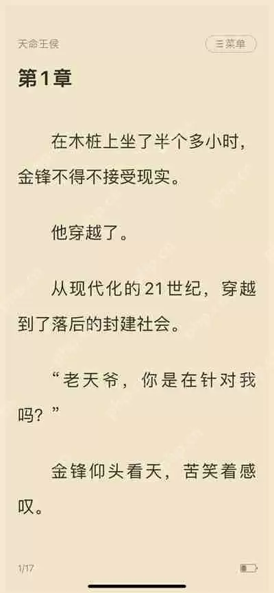 点众阅读怎么设置翻页模式