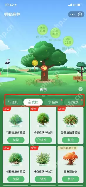 蚂蚁森林背景如何切换