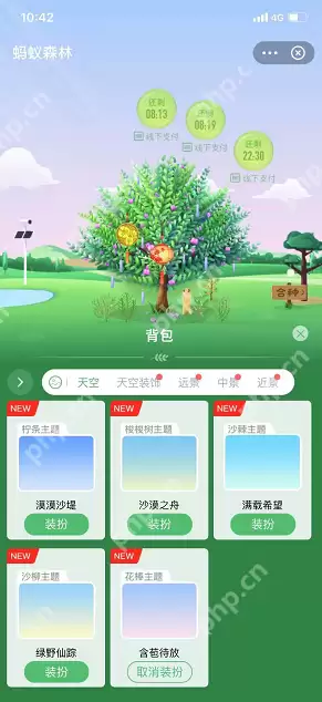 蚂蚁森林背景如何切换