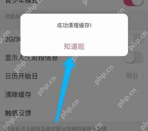 美柚缓存如何清理