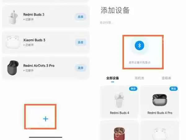 红米buds4pro小爱怎么连接