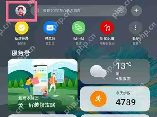 华为手机左边的资讯如何取消