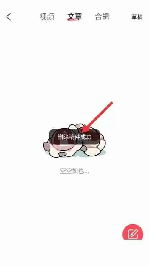 AcFun已投稿件如何删除