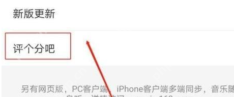 网易云音乐如何给音乐评分？网易云音乐给音乐评分的具体方法
