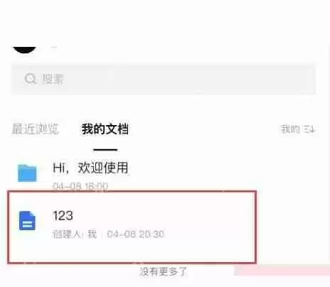 腾讯文档文档如何置顶