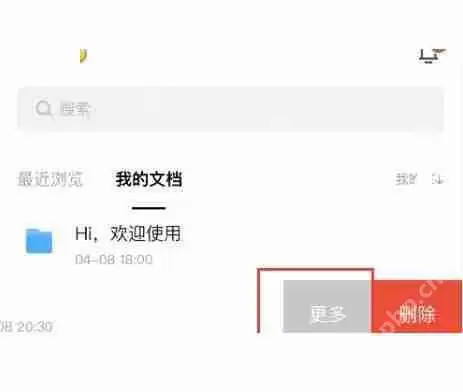 腾讯文档文档如何置顶