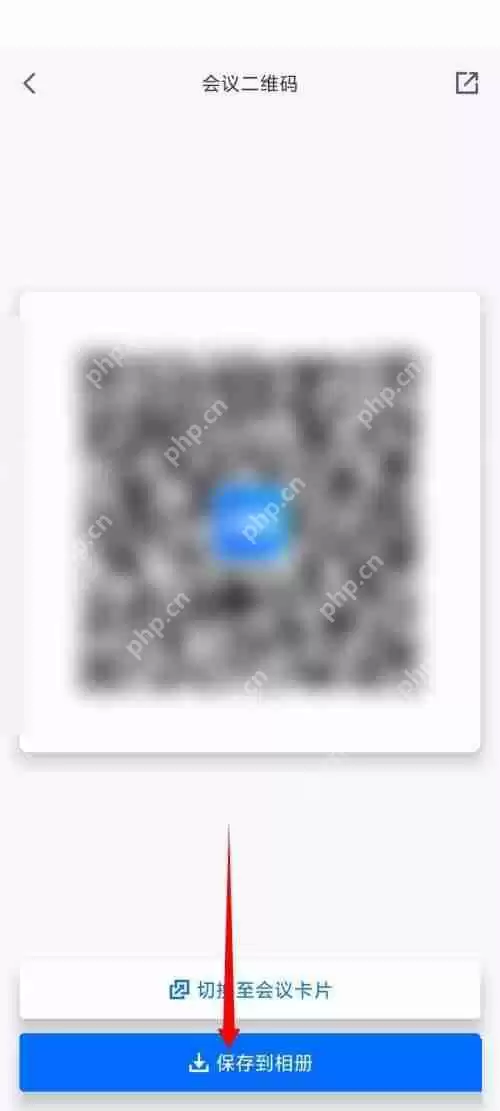 腾讯会议二维码在哪里?腾讯会议二维码查看方法