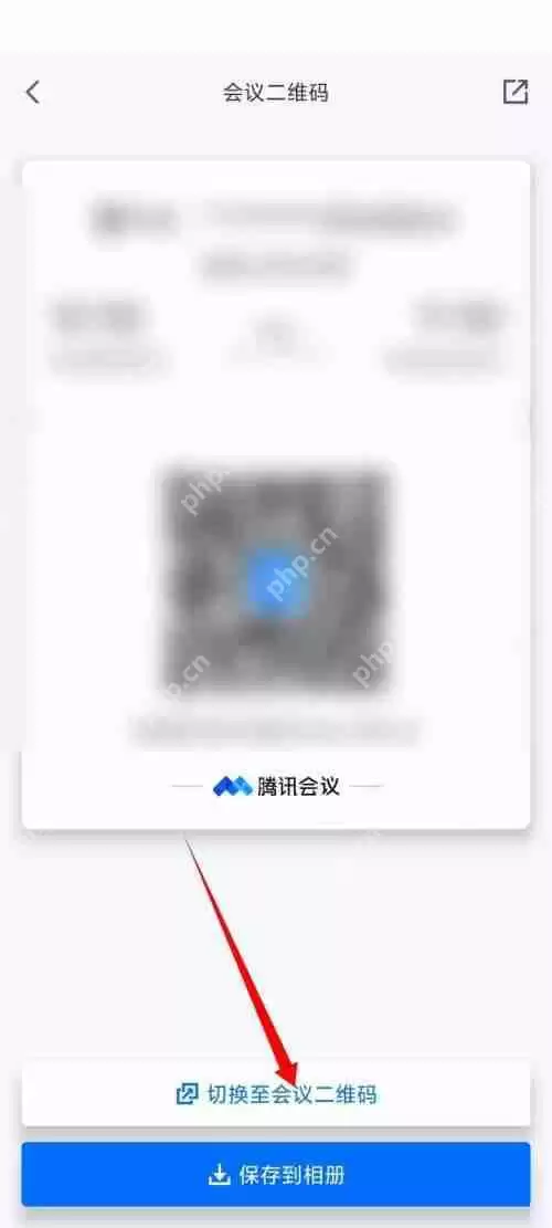 腾讯会议二维码在哪里?腾讯会议二维码查看方法