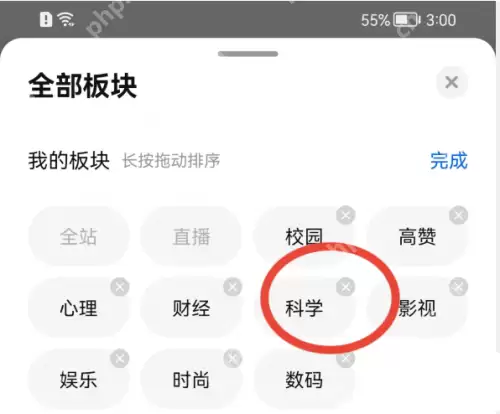 知乎板块怎么添加