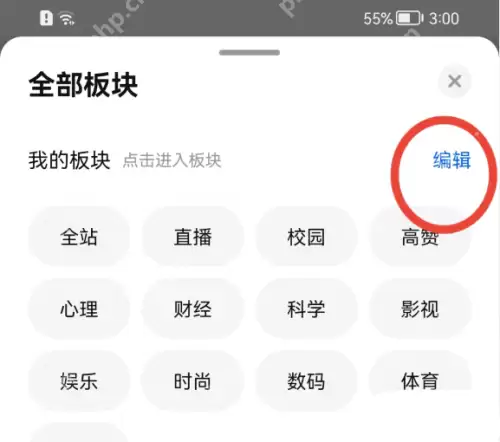 知乎板块怎么添加