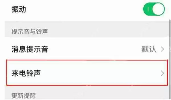 微信怎么自定义来电铃声