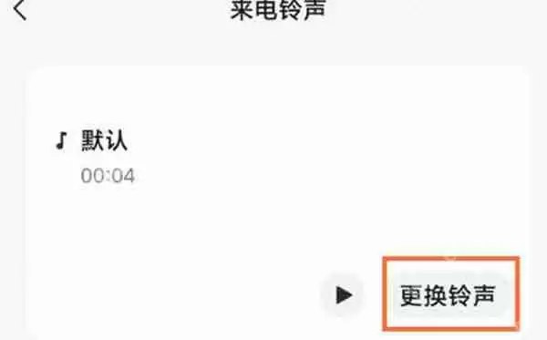 微信怎么自定义来电铃声