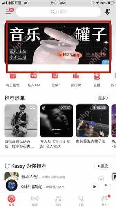 网易云音乐罐子怎么发语音