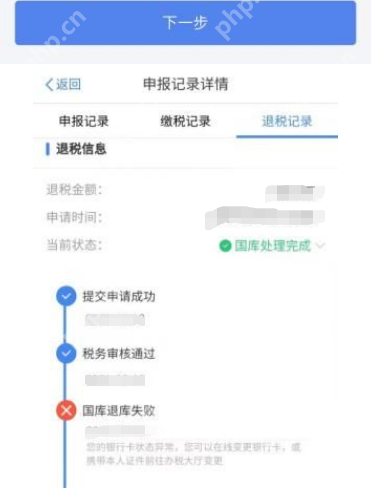 个人所得税提示国库退库失败怎么办
