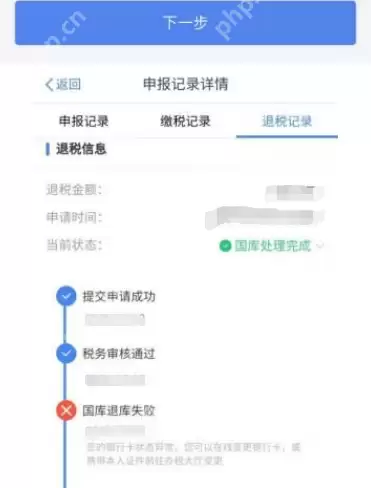 个人所得税提示国库退库失败怎么办