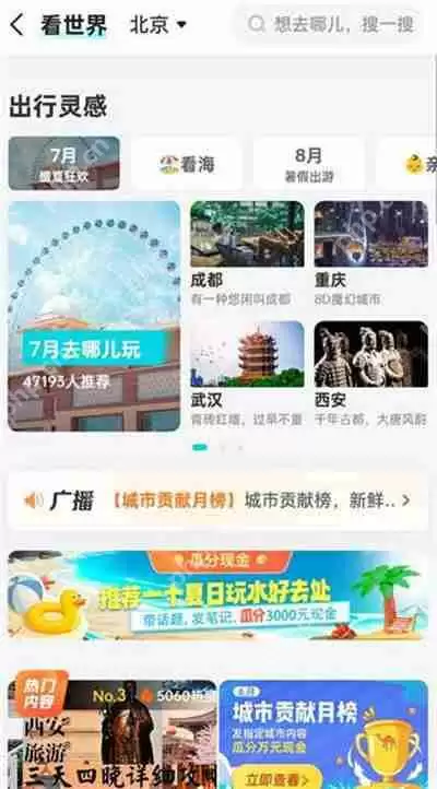 去哪儿旅行怎么查看旅游攻略