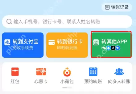 支付宝怎么转账给微信好友 支付宝转账给微信好友步骤分享