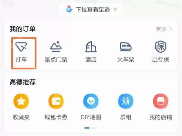 高德地图订单删除不了怎么办