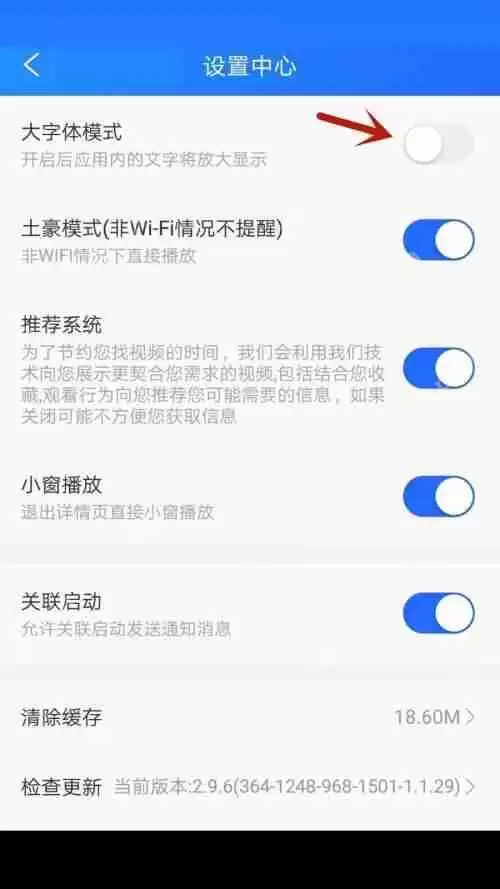 电视家怎么使用大字体?电视家使用大字体教程