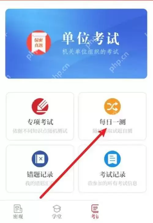 保密观怎么快速答题？保密观快速答题方法