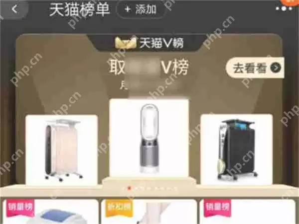 淘宝天猫榜单在哪里查看