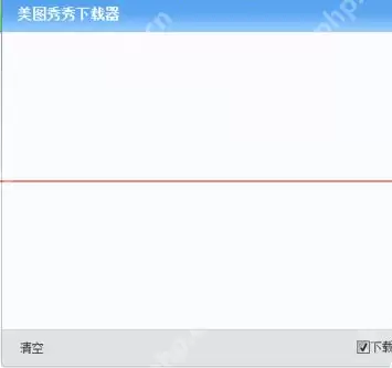 美图秀秀怎么更改保存路径 保存路径更改方式介绍