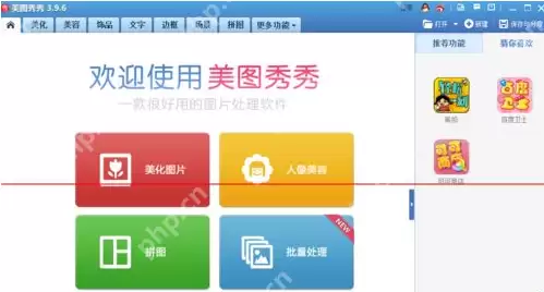 美图秀秀怎么更改保存路径 保存路径更改方式介绍