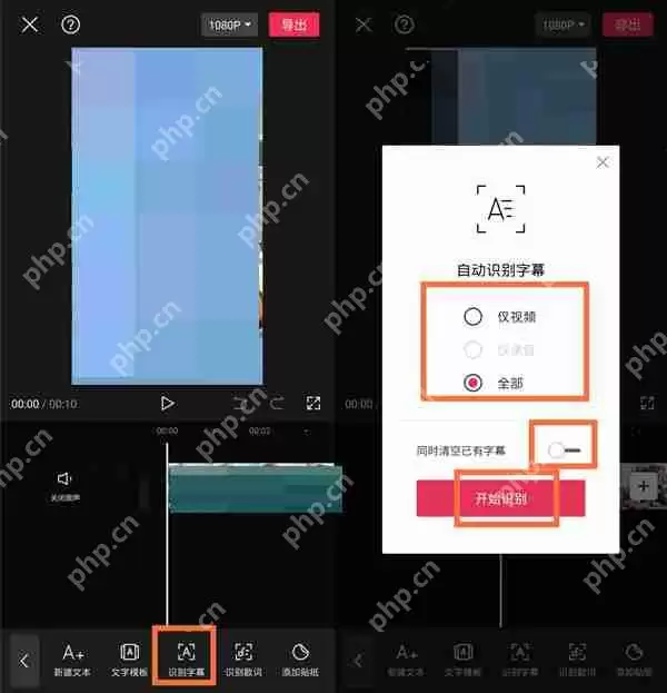 剪映怎么导出识别字幕？剪映导出识别字幕方法
