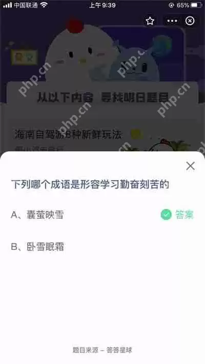 以下哪个成语是形容学习勤奋刻苦的