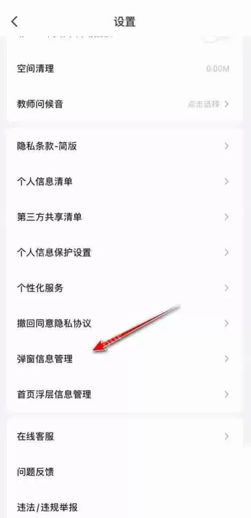 粉笔怎么关闭弹窗？粉笔关闭弹窗教程