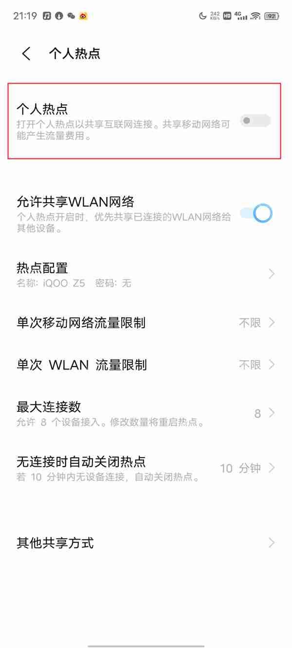iQOO10热点怎么开