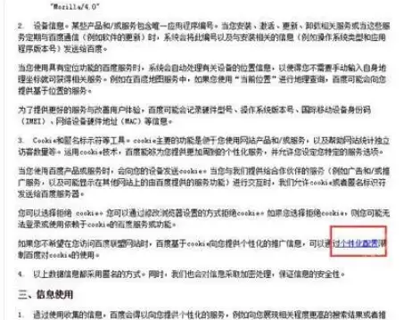 百度搜索怎么屏蔽广告？百度搜索广告屏蔽方法一览